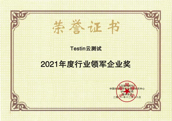 images/2021/12/20/104628244.jpg Testin云測(cè)試.jpg