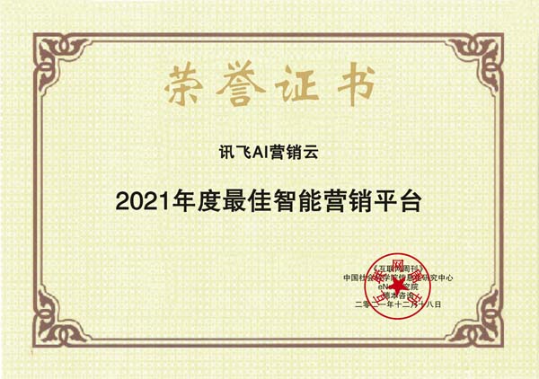 訊飛AI營(yíng)銷云.jpg