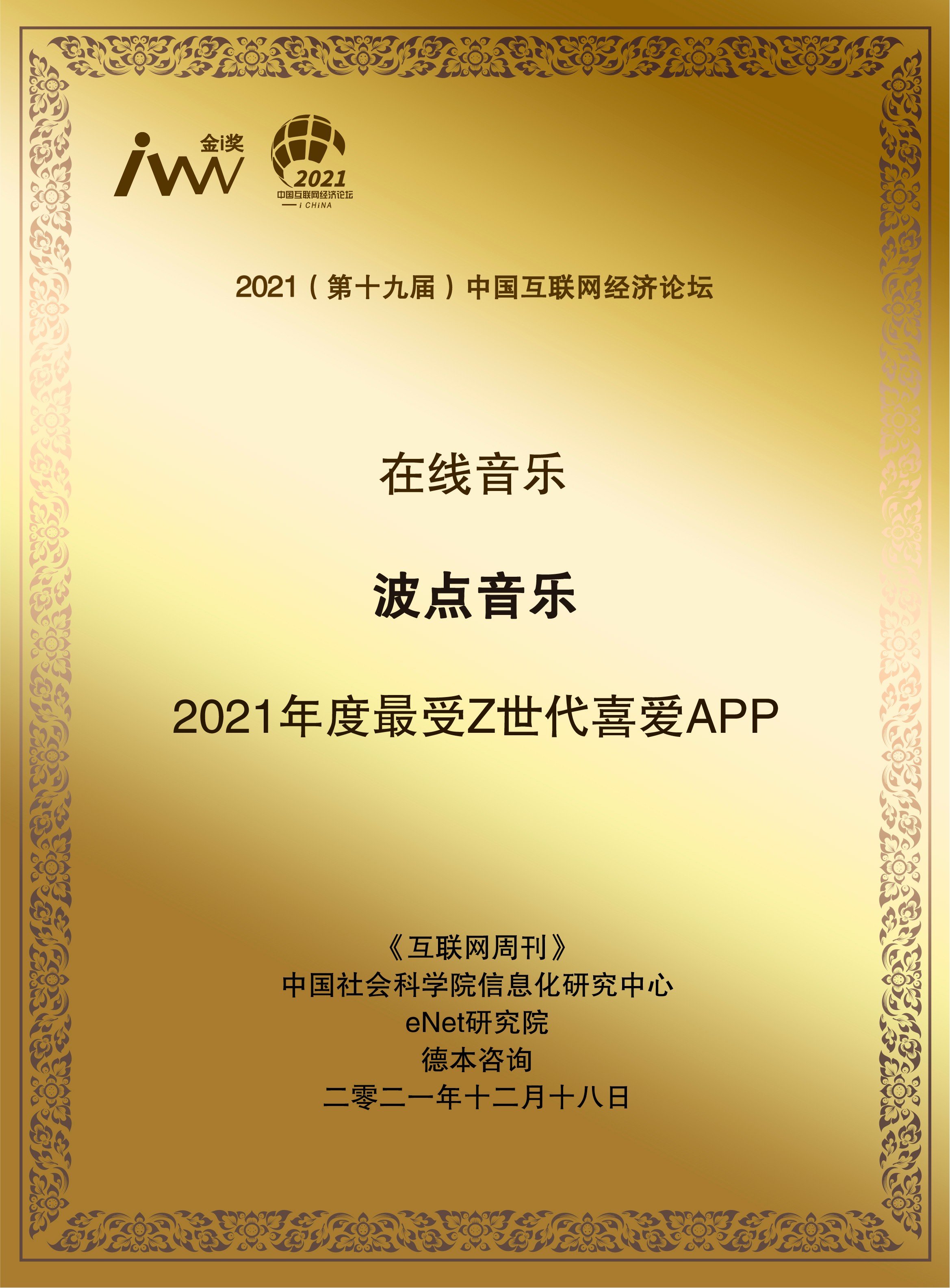 images/2021/12/23/092142711.jpg 波點(diǎn)音樂.jpg