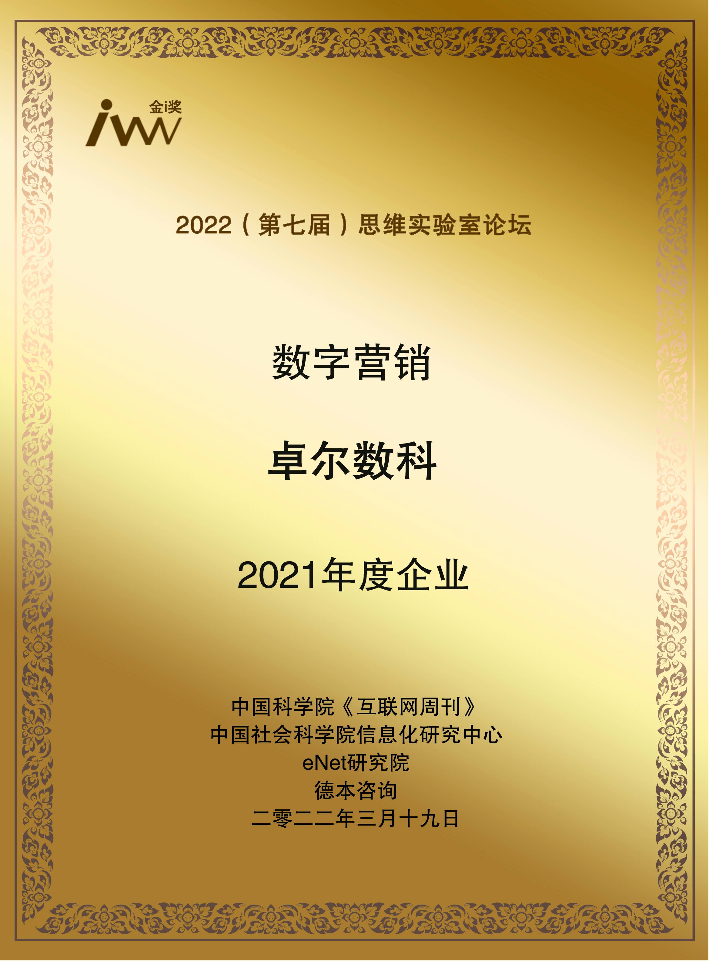 images/2022/03/22/105748783.jpg 卓爾數(shù)科.jpg