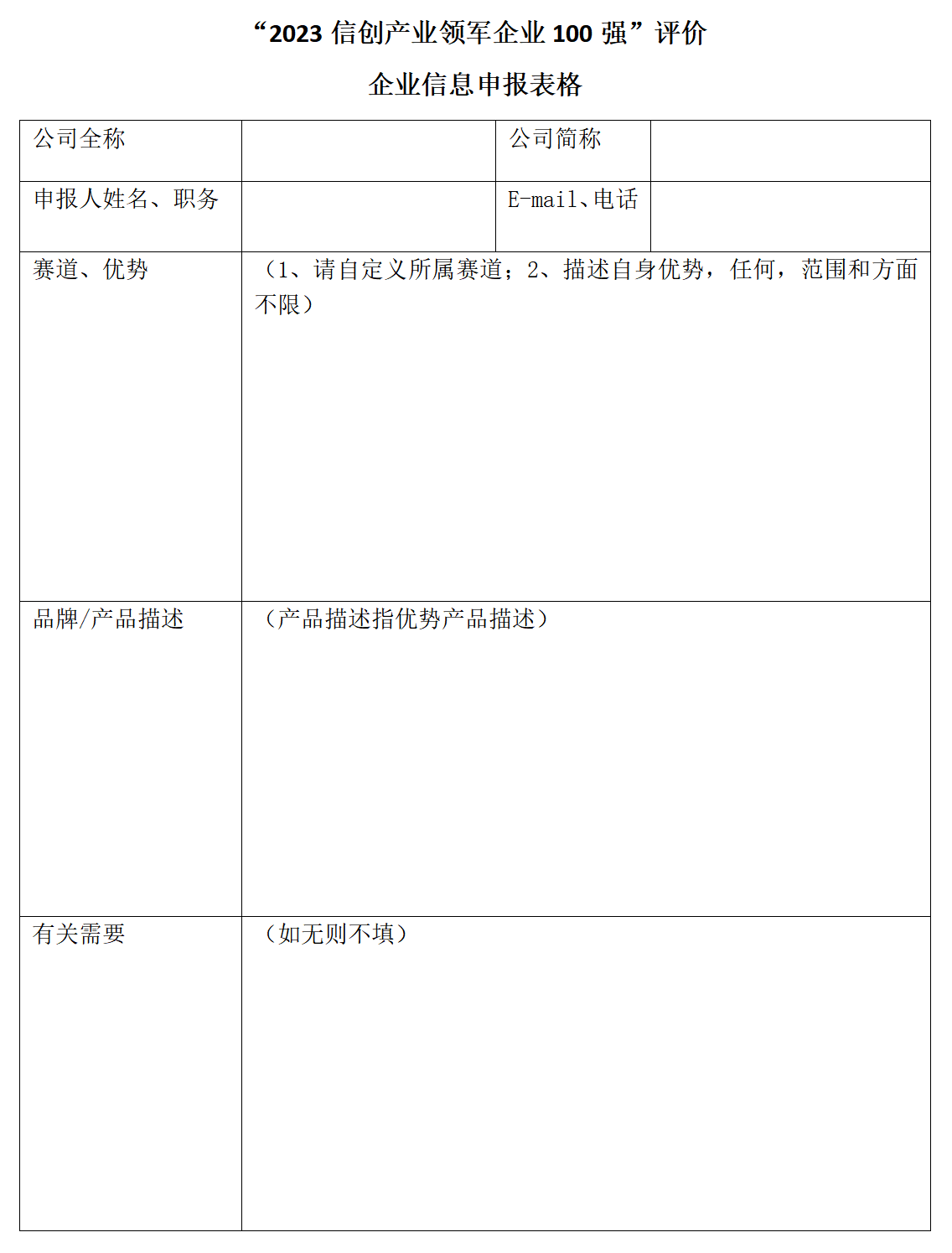 images/2023/08/14/094913821.png 2023信創(chuàng)產業(yè)領軍.png